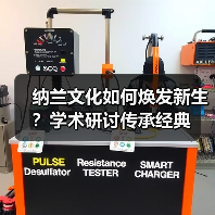 纳兰文化如何焕发新生？学术研讨传承经典