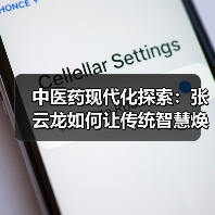 中医药现代化探索:张云龙如何让传统智慧焕发新生?(图2) 中医药现代化探索:张云龙如何让传统智慧焕发新生?(图2)