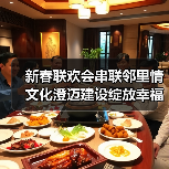 新春联欢会串联邻里情 文化澄迈建设绽放幸福光彩(图4) 新春联欢会串联邻里情 文化澄迈建设绽放幸福光彩(图4)