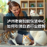 泸州老窖智能包装中心如何引领白酒行业数智化转型?(图2) 泸州老窖智能包装中心如何引领白酒行业数智化转型?(图2)