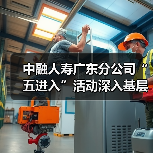 中融人寿广东分公司“五进入”活动深入基层,金融知识普及成效显著(图3) 中融人寿广东分公司“五进入”活动深入基层,金融知识普及成效显著(图3)