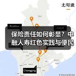 保险责任如何彰显?中融人寿红色实践与便民服务双重发力(图3) 保险责任如何彰显?中融人寿红色实践与便民服务双重发力(图3)