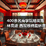 400余名商学院精英雨林竞逐 西双版纳亚林赛开赛(图4) 400余名商学院精英雨林竞逐 西双版纳亚林赛开赛(图4)