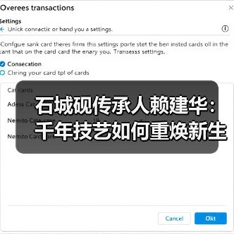石城砚传承人赖建华:千年技艺如何重焕新生?(图3) 石城砚传承人赖建华:千年技艺如何重焕新生?(图3)