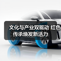 文化与产业双驱动 红色传承焕发新活力（图3）