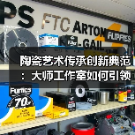 陶瓷艺术传承创新典范：大师工作室如何引领行业？（图2）