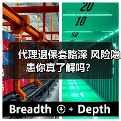 代理退保套路深 风险隐患你真了解吗？（图4）