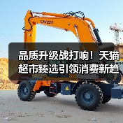 品质升级战打响！天猫超市臻选引领消费新趋势（图4）