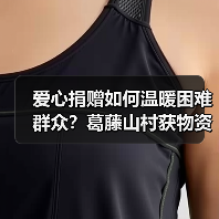 爱心捐赠如何温暖困难群众？葛藤山村获物资援助（图3）