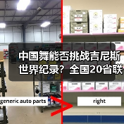 中国舞能否挑战吉尼斯世界纪录?全国20省联动引爆文化盛事(图4) 中国舞能否挑战吉尼斯世界纪录?全国20省联动引爆文化盛事(图4)