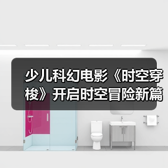少儿科幻电影《时空穿梭》开启时空冒险新篇章(图2) 少儿科幻电影《时空穿梭》开启时空冒险新篇章(图2)
