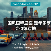 国风国粹盛宴 跨年乐享会引爆京城(图4) 国风国粹盛宴 跨年乐享会引爆京城(图4)