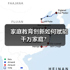 家庭教育创新如何赋能千万家庭？（图2）