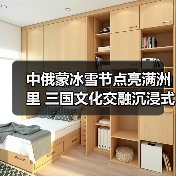 中俄蒙冰雪节点亮满洲里 三国文化交融沉浸式体验(图2) 中俄蒙冰雪节点亮满洲里 三国文化交融沉浸式体验(图2)