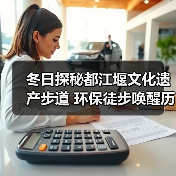 冬日探秘都江堰文化遗产步道 环保徒步唤醒历史记忆(图2) 冬日探秘都江堰文化遗产步道 环保徒步唤醒历史记忆(图2)