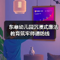 东皋幼儿园沉浸式廉洁教育筑牢师德防线（图3）