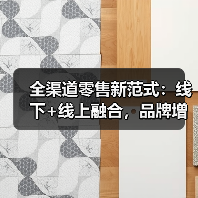全渠道零售新范式:线下+线上融合,品牌增长加速(图2) 全渠道零售新范式:线下+线上融合,品牌增长加速(图2)