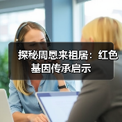 探秘周恩来祖居:红色基因传承启示(图4) 探秘周恩来祖居:红色基因传承启示(图4)