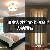 银发人才绘文化 候鸟助力焕新城