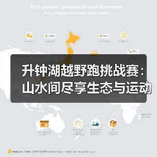 升钟湖越野跑挑战赛:山水间尽享生态与运动的双重魅力(图3) 升钟湖越野跑挑战赛:山水间尽享生态与运动的双重魅力(图3)