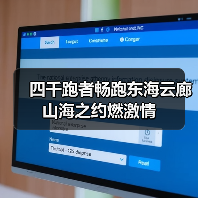 四千跑者畅跑东海云廊 山海之约燃激情(图3) 四千跑者畅跑东海云廊 山海之约燃激情(图3)