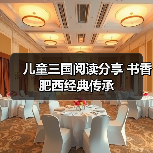 儿童三国阅读分享 书香肥西经典传承