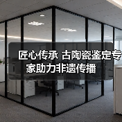 匠心传承 古陶瓷鉴定专家助力非遗传播(图2) 匠心传承 古陶瓷鉴定专家助力非遗传播(图2)
