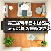第三届青年艺术提名展盛大启幕 聚焦新锐艺术力量（图2）