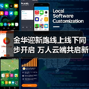 金华迎新跑线上线下同步开启 万人云端共启新篇章（图2）