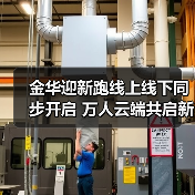 金华迎新跑线上线下同步开启 万人云端共启新篇章（图3）