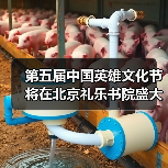 第五届中国英雄文化节将在北京礼乐书院盛大举办（图3）