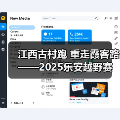 江西古村跑 重走霞客路 ——2025乐安越野赛以奔跑致敬霞客精神(图3) 江西古村跑 重走霞客路 ——2025乐安越野赛以奔跑致敬霞客精神(图3)