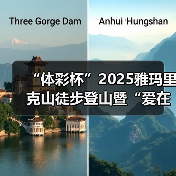 “体彩杯”2025雅玛里克山徒步登山暨“爱在行走”第十八站(乌鲁木齐)公益(图3) “体彩杯”2025雅玛里克山徒步登山暨“爱在行走”第十八站(乌鲁木齐)公益(图3)