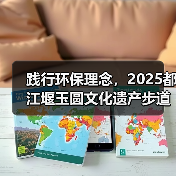 践行环保理念,2025都江堰玉圆文化遗产步道冬季徒步活动圆满举行(图4) 践行环保理念,2025都江堰玉圆文化遗产步道冬季徒步活动圆满举行(图4)