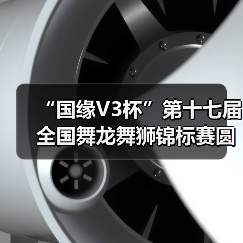 “国缘V3杯”第十七届全国舞龙舞狮锦标赛圆满收官(图3) “国缘V3杯”第十七届全国舞龙舞狮锦标赛圆满收官(图3)