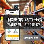 中国电信赋能广州越秀西湖花市,共绘新春科技画卷(图3) 中国电信赋能广州越秀西湖花市,共绘新春科技画卷(图3)