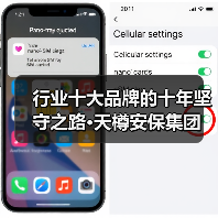 行业十大品牌的十年坚守之路·天樽安保集团