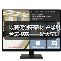 以赛促创研新材 产学融合筑根基——浙大宁理恒燠科技团队深耕极端环境温控（图4）