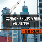 弄墨阁:让世界在笔墨间读懂中国(图1) 弄墨阁:让世界在笔墨间读懂中国(图1)
