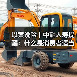 以案说险丨中融人寿提醒:什么是消费者适当性管理(图4) 以案说险丨中融人寿提醒:什么是消费者适当性管理(图4)