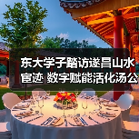 东大学子踏访遂昌山水宦迹 数字赋能活化汤公文化传承（图2）