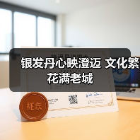 银发丹心映澄迈 文化繁花满老城(图3) 银发丹心映澄迈 文化繁花满老城(图3)