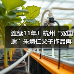 连续11年!杭州“双国遗”朱炳仁父子作品再登央视除夕主播台(图1) 连续11年!杭州“双国遗”朱炳仁父子作品再登央视除夕主播台(图1)