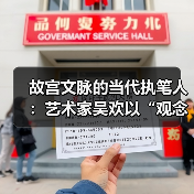 故宫文脉的当代执笔人:艺术家吴欢以“观念写实”重启传统哲思(图3) 故宫文脉的当代执笔人:艺术家吴欢以“观念写实”重启传统哲思(图3)