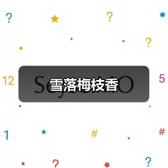 雪落梅枝香(图2) 雪落梅枝香(图2)