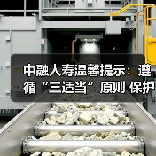 中融人寿温馨提示:遵循“三适当”原则 保护金融消费者合法权益(图2) 中融人寿温馨提示:遵循“三适当”原则 保护金融消费者合法权益(图2)
