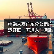 中融人寿广东分公司广泛开展“五进入”活动,助力公众美好生活(图3) 中融人寿广东分公司广泛开展“五进入”活动,助力公众美好生活(图3)