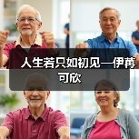 人生若只如初见—伊苒可欣(图2) 人生若只如初见—伊苒可欣(图2)
