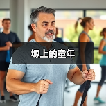 塬上的童年(图4) 塬上的童年(图4)