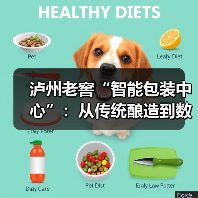 泸州老窖“智能包装中心”：从传统酿造到数智工厂的转型之路